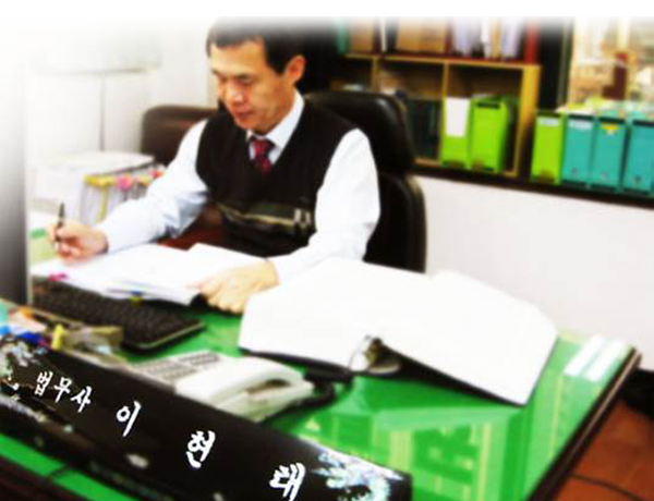 법무사이현태법률사무소메인화면이미지